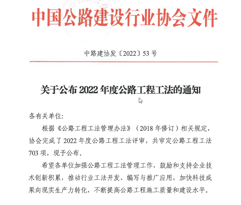 喜訊！南部路橋首項公路工程工法通過評審